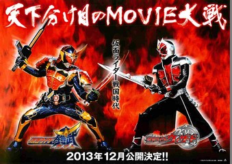 映画チラシ： 仮面ライダー×仮面ライダー 鎧武ガイム