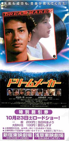 ドリームメーカー（割引券） | 映画チラシ｜チラシ屋くじらん