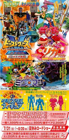 ビーストウォーズメタルズ コンボイ大変身！／スーパードールリカ