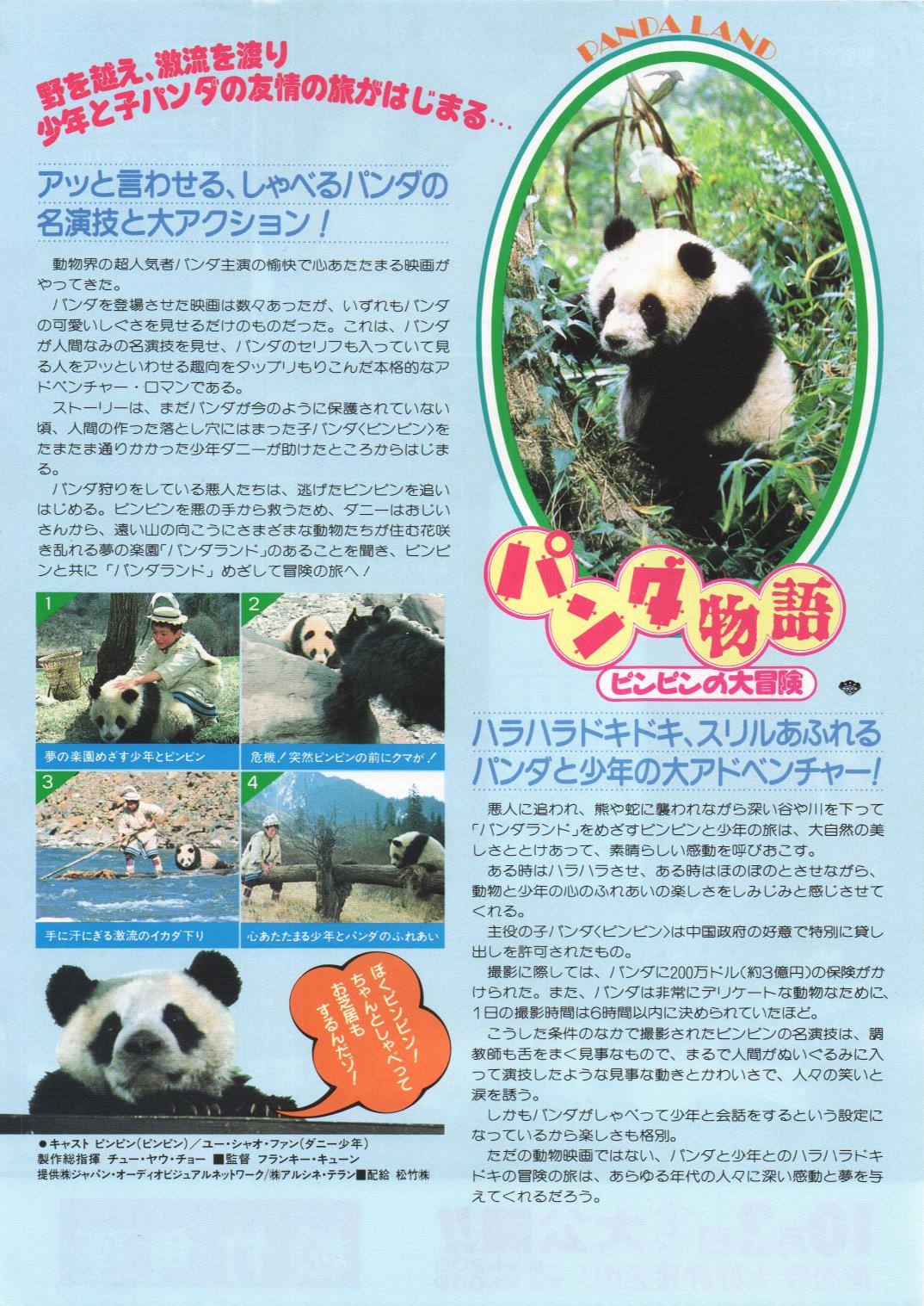 パンダ物語 ピンピンの大冒険 映画」の検索結果 - Yahoo!検索
