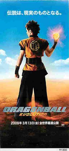 ドラゴンボール・エボリューション（半券） | 映画チラシ｜チラシ屋