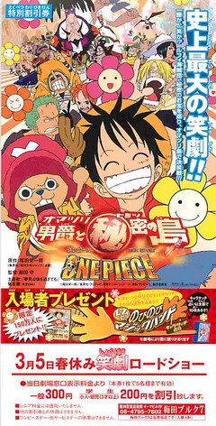 ONE PIECE ワンピース オマツリ男爵と秘密の島 振る 試写会非売品パンフレット