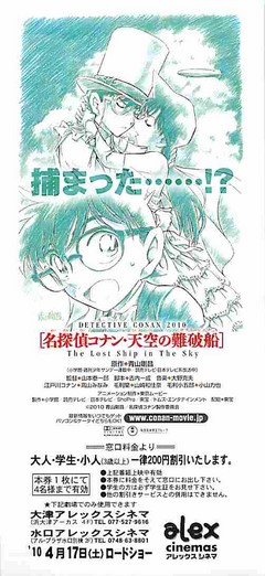 映画　名探偵コナン 天空の難破船　両面印刷　 B1ポスター　額縁　非売品 Amazon.co.jp: 劇場版 名探偵コナン 天空の難破船 スタンダード