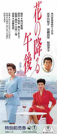 花の降る午後 DVD ありがとう の 花 dvd