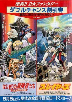 はじまりの冒険者たち レジェンド・オブ・クリスタニア／スレイヤーズ