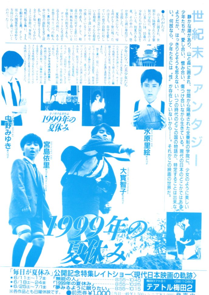 映画チラシ： 1999年の夏休み（単色・片面） | 映画チラシ｜チラシ屋