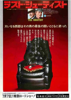映画チラシ： ラスト・シューティスト | 映画チラシ｜チラシ屋くじらん