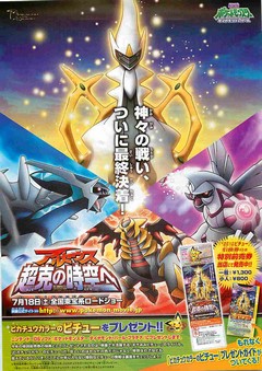3239 アルセウス 超克の時空へ 46枚 ムービー 映画 記念 大量 まとめ 劇場版ポケットモンスター「神々の戦い三部作」同時視聴 ／ 三作