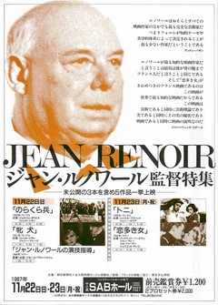 映画チラシ： 【ジャン・ルノワール】ジャン・ルノワール監督特集