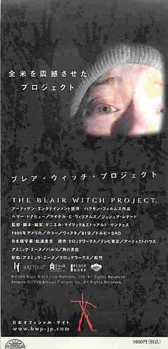 映画チラシ2枚『ブレア・ウィッチ・プロジェクト』 - メルカリ