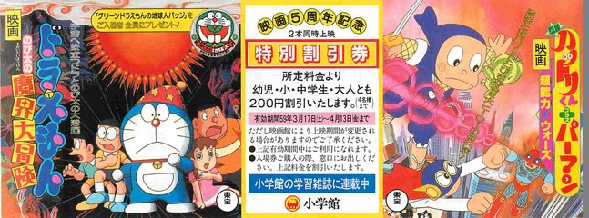 ドラえもん のび太の魔界大冒険／ハットリくん＋パーマン 超能力