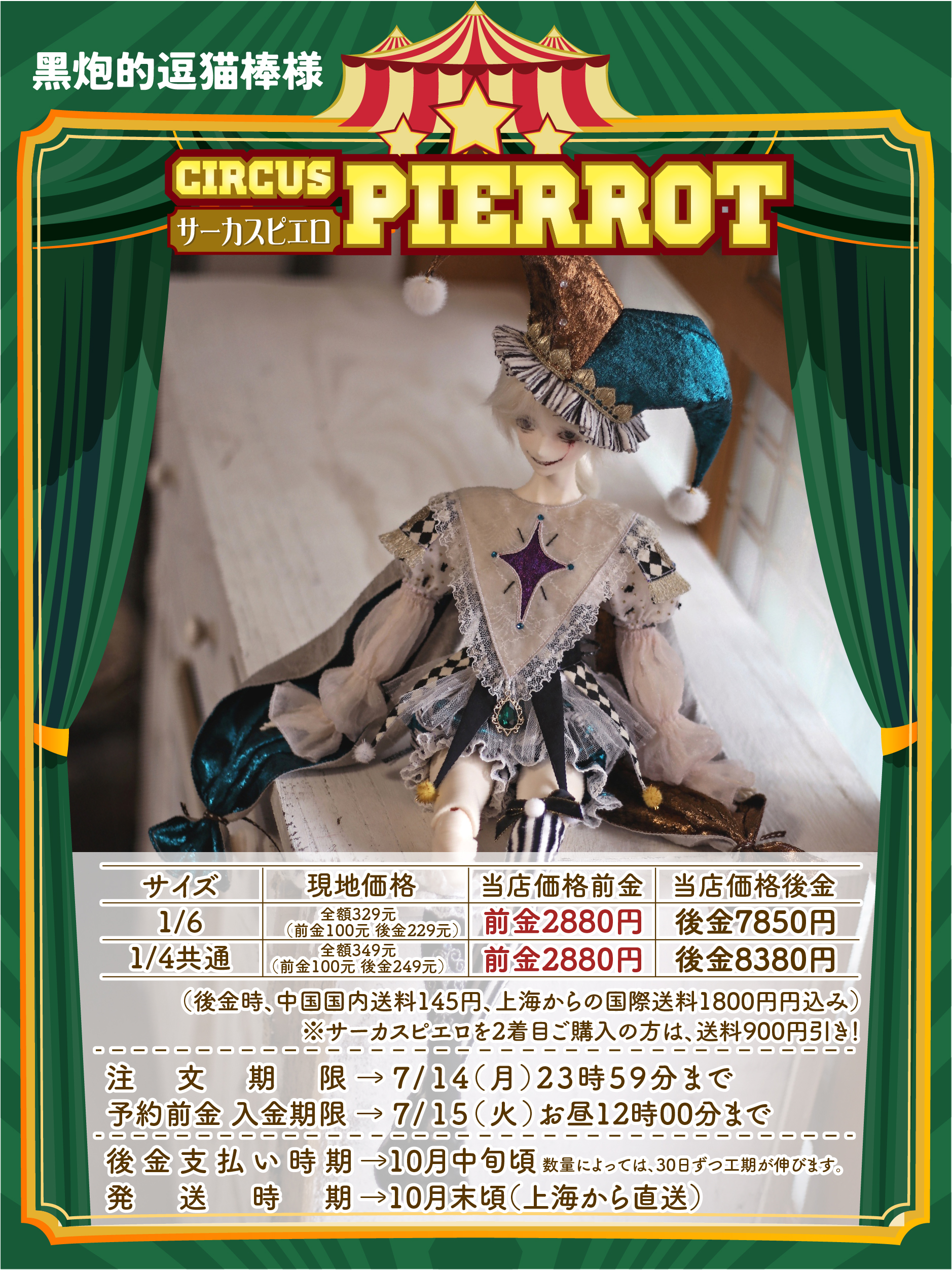 前金】サーカスピエロ【緑×金】 | 注文の多い海外輸入代行店