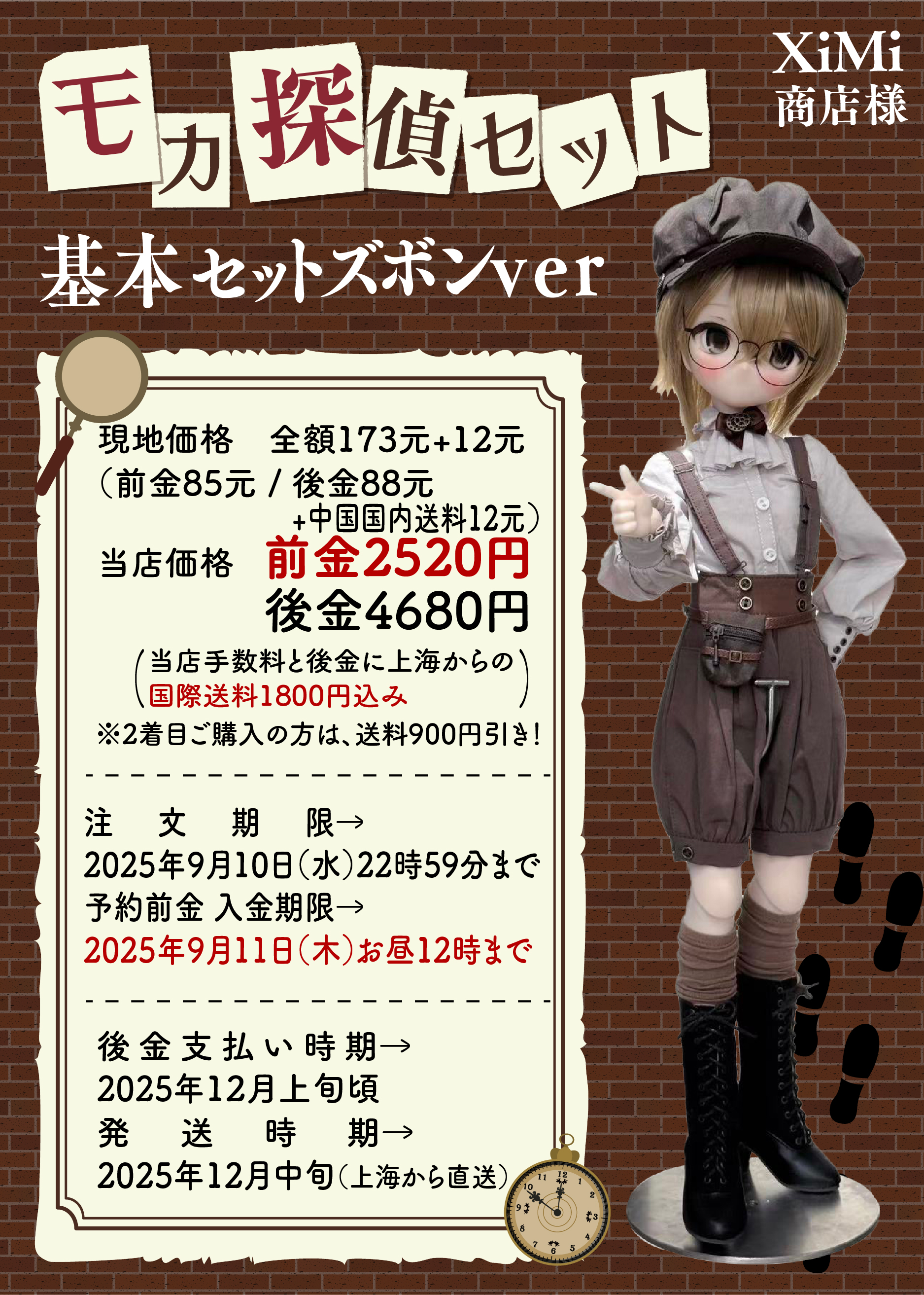 前金】モカ探偵セット【基本セット-ズボン】 | 注文の多い海外輸入代行店