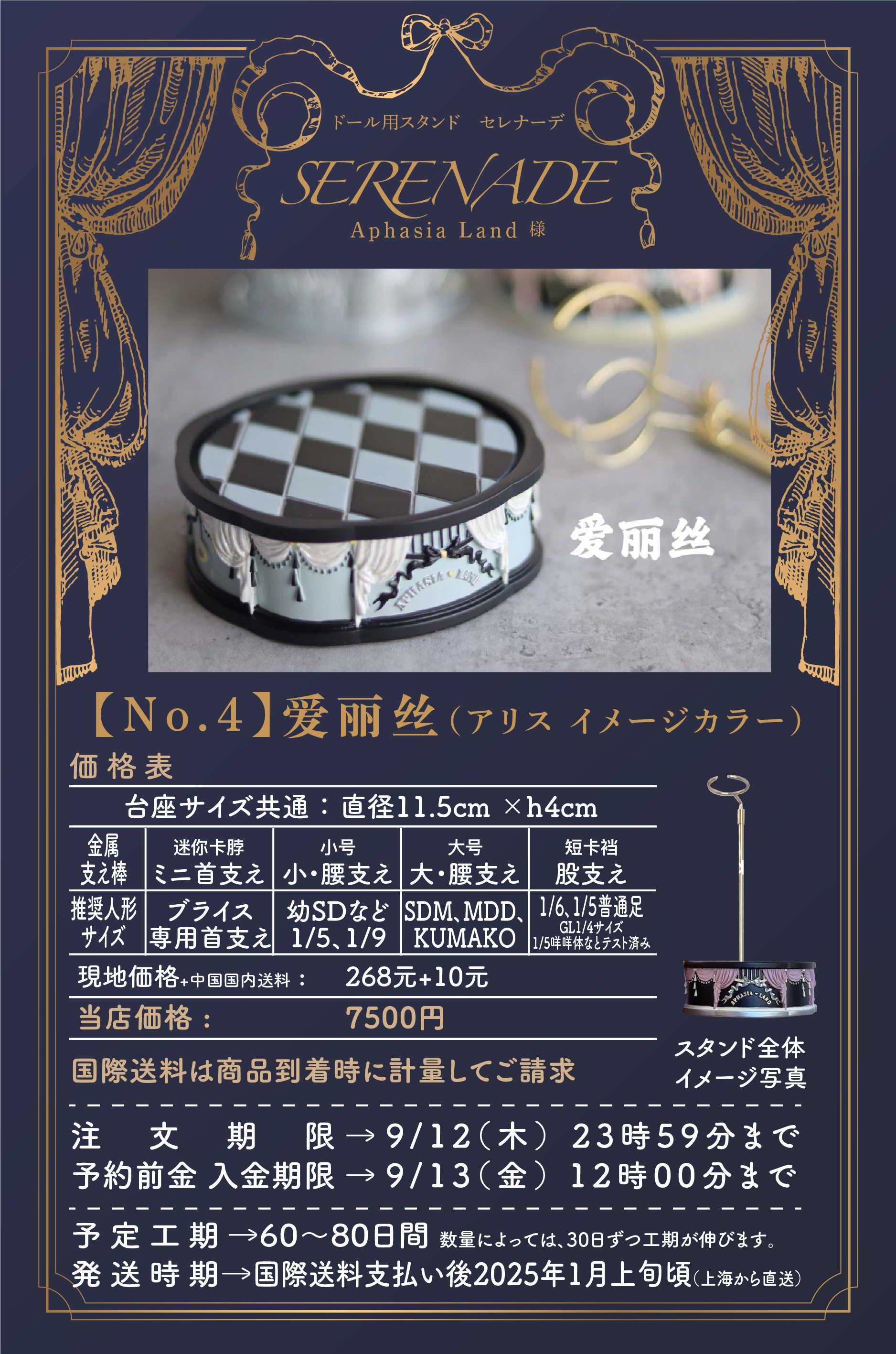 受注予約】ドール用スタンドSerenade【No.4】爱丽丝（アリス イメージ