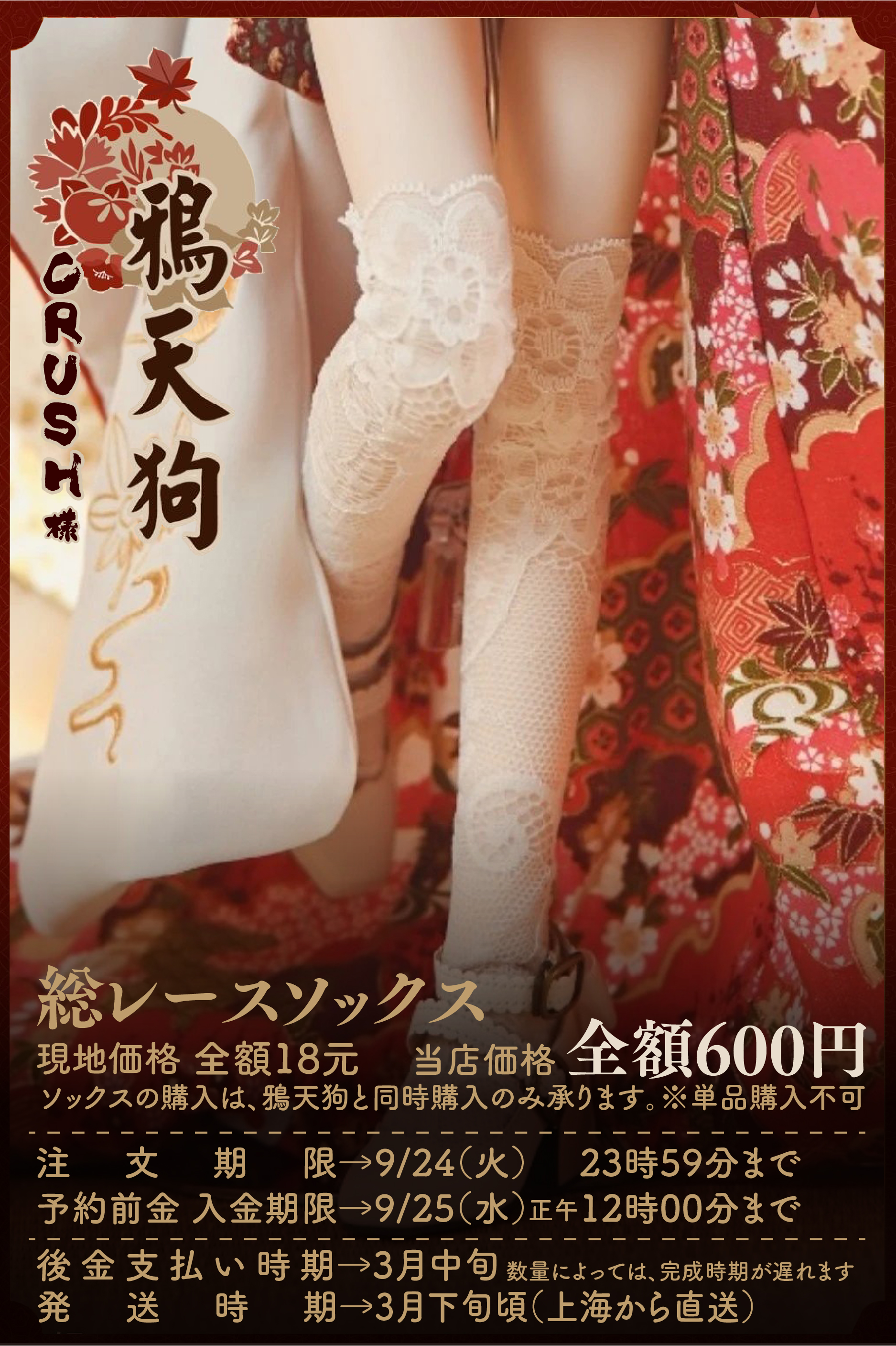 前金】ファンタジー系和服セット 鴉天狗【MDD専用】 | 注文の多い海外 