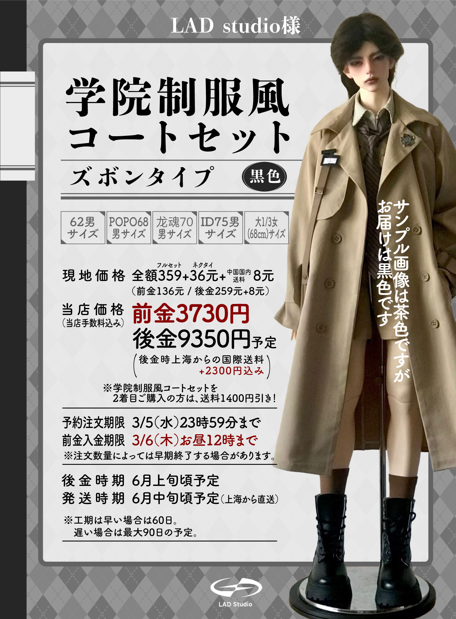 前金】学院制服風コートセット70サイズ【黒色ズボン】 | 注文の多い