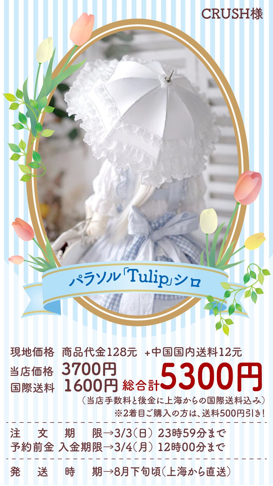 受注予約】パラソル「Tulip」シロ【1/3・1/4サイズ】 | 注文の 受注予約】パラソル「Tulip」シロ【1/3・1/4サイズ】 | 注文の