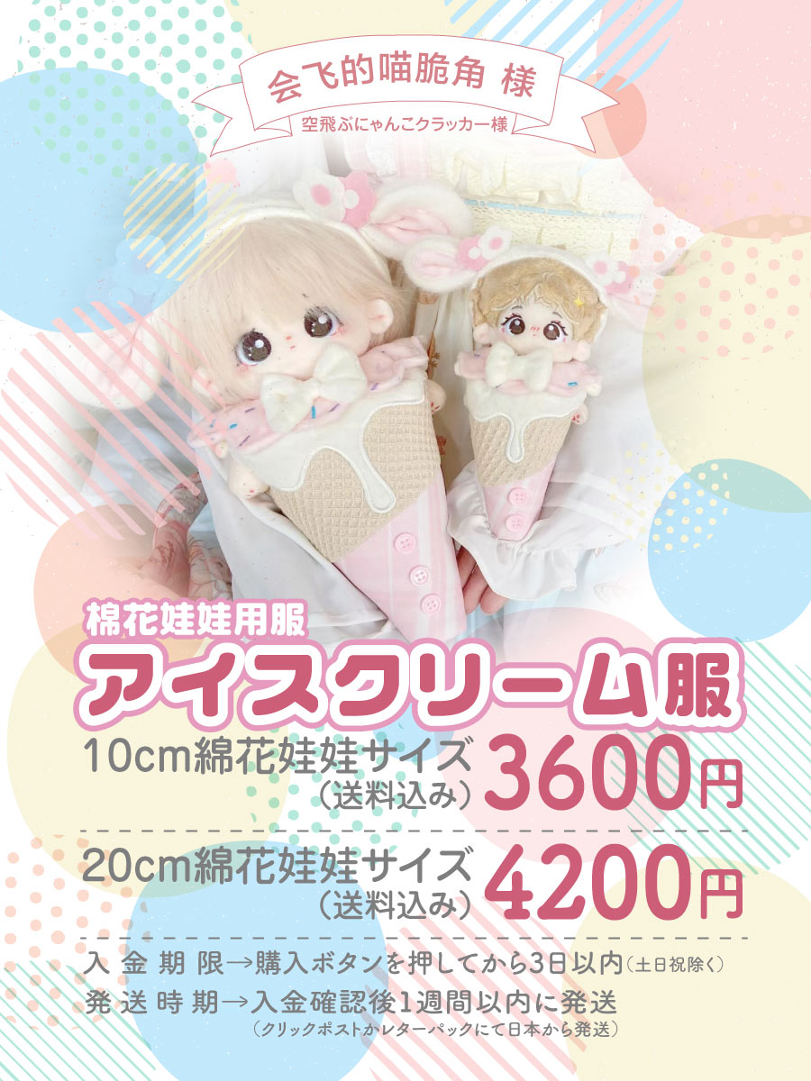 現品販売】アイスクリーム服 | 注文の多い海外輸入代行店