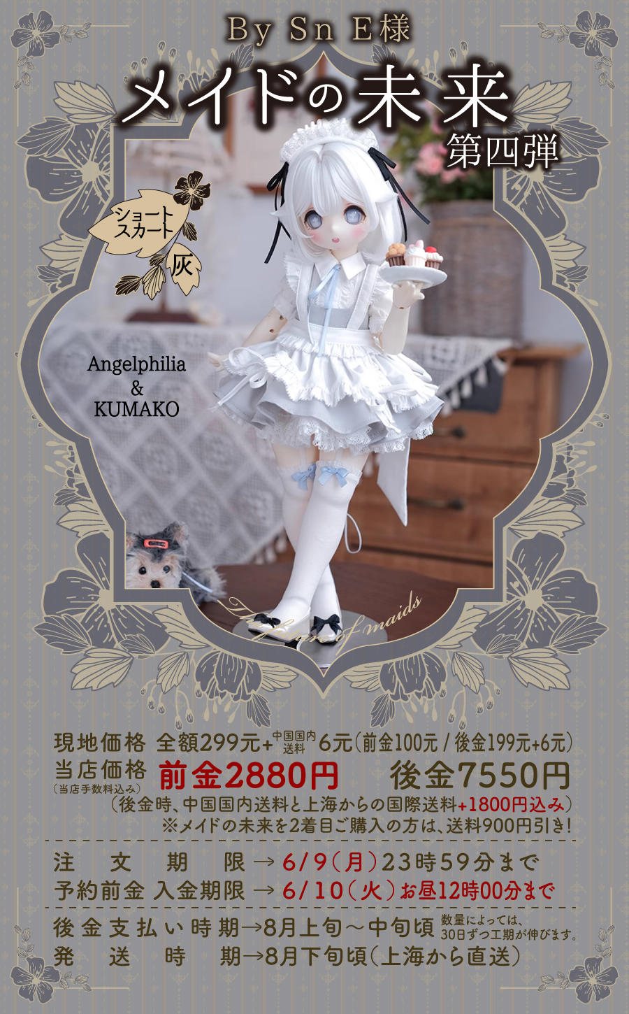 前金】メイドの未来-第四弾-6月受注【ショート灰】 | 注文の多い海外