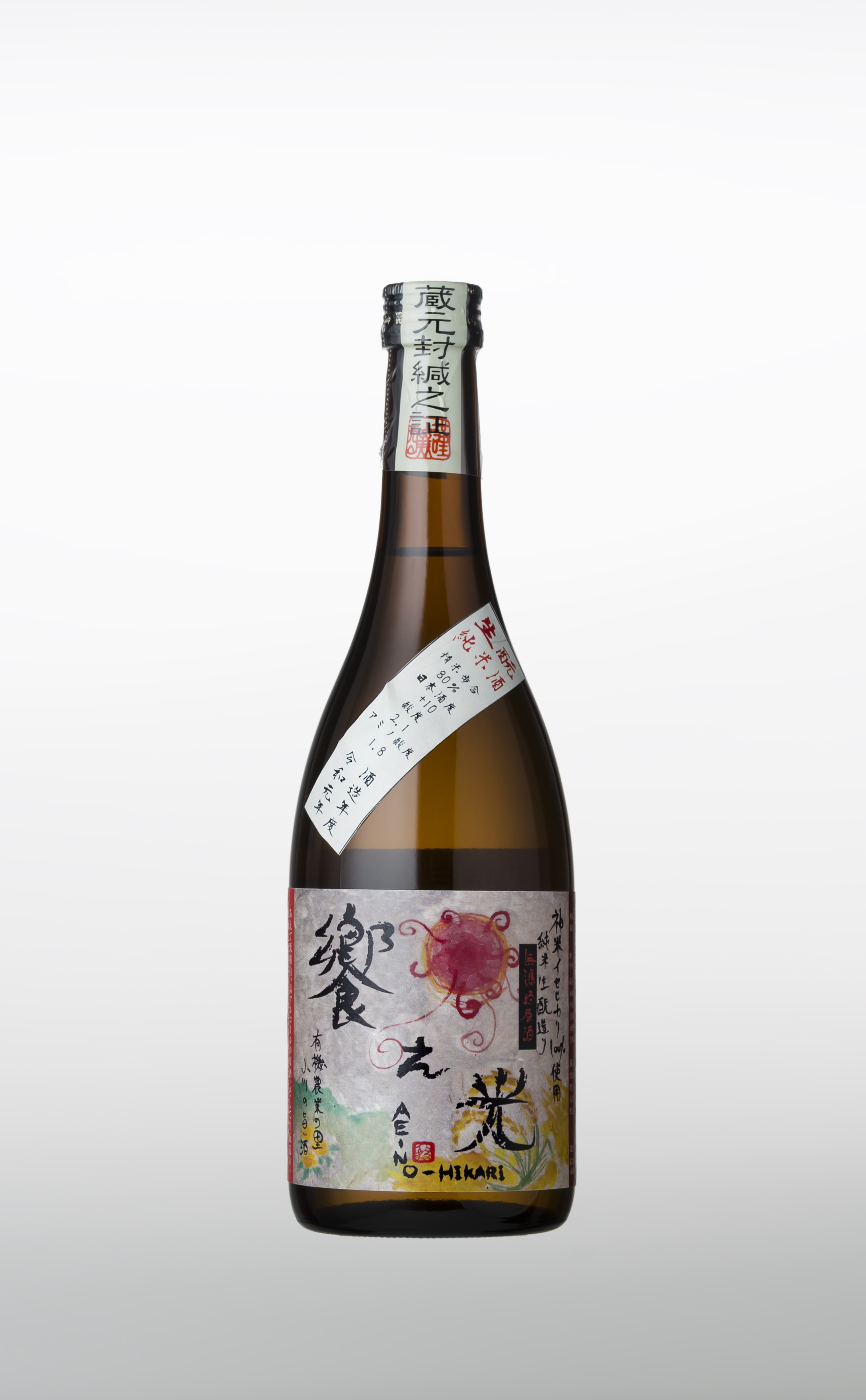 令和1BY】「饗之光（あえのひかり）」イセヒカリ純米酒 生酛造り 無