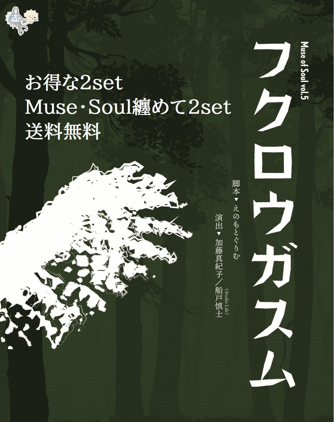 フクロウガスムDVDお得な２set - Muse of Soul SHOP