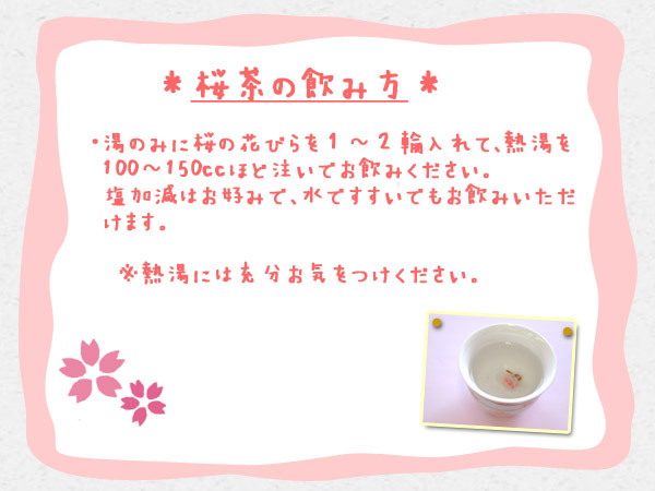 桜茶 20g - ながた茶店