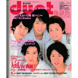 Duet デュエット 2009年12月号 雑誌 | 中野書店