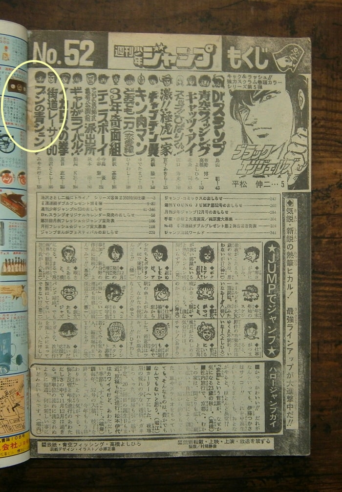 週刊少年ジャンプ52号(1981年11月8日号)表紙・青空フィッシング