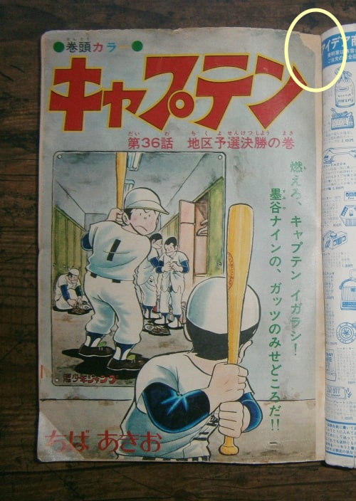 月刊少年ジャンプ4月号(1975年)／集英社(book-7424)送料込み↑ | ナカオ書店