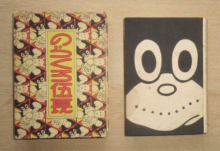 のらくろ伍長 のらくろ伍長 (1969年) |本 | 通販 | Amazon