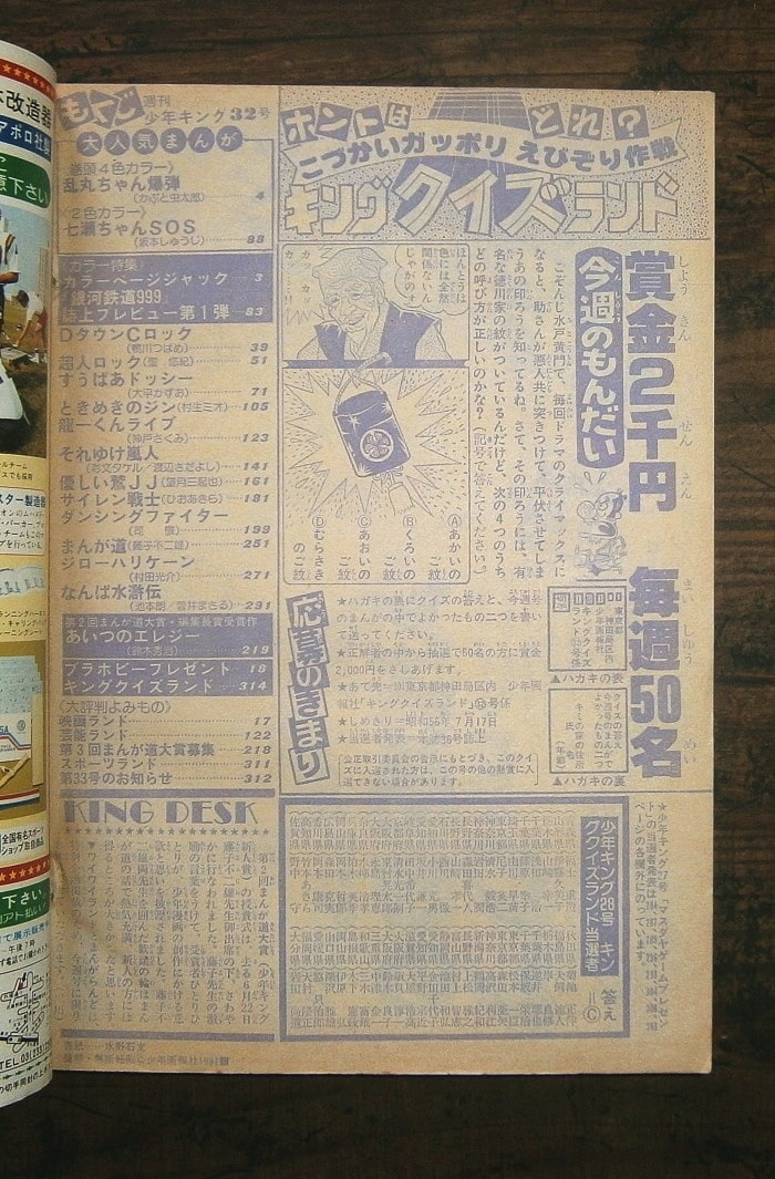 週刊少年キング32号(1981年7月17日号)／少年画報社(book-7412)送料込み 