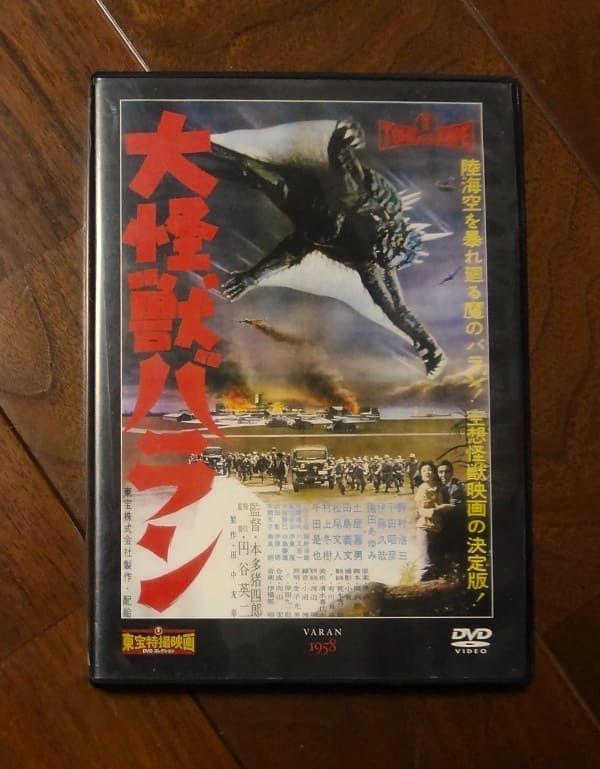 大怪獣バラン : 東宝特撮映画・DVDコレクション、デアゴスティーニ
