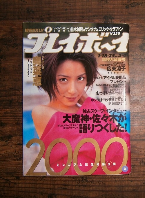 月刊プレイボーイ 2000年以前23冊セット。総て美本です。 月刊プレイボーイ 2000年以前23冊セット。総て美本です。 【公式通販】