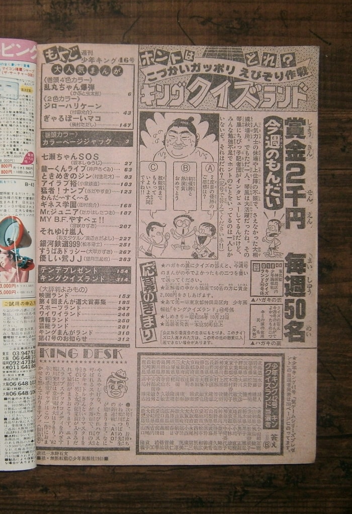 週刊少年キング46号(1981年10月23日号)表紙・龍一くんライブ／少年画