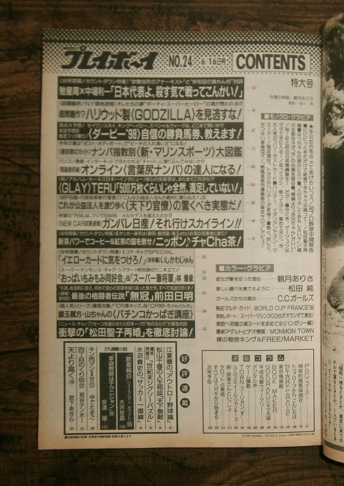 松田純 プレイボーイ限定 ボードブック 懸賞当選品 ララ To LOVEる 55