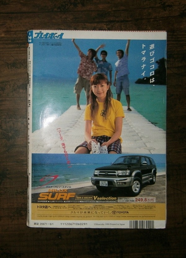 週刊プレイボーイ(1999年6月1日号)No.22 ; 表紙モデル＝仲間由紀恵