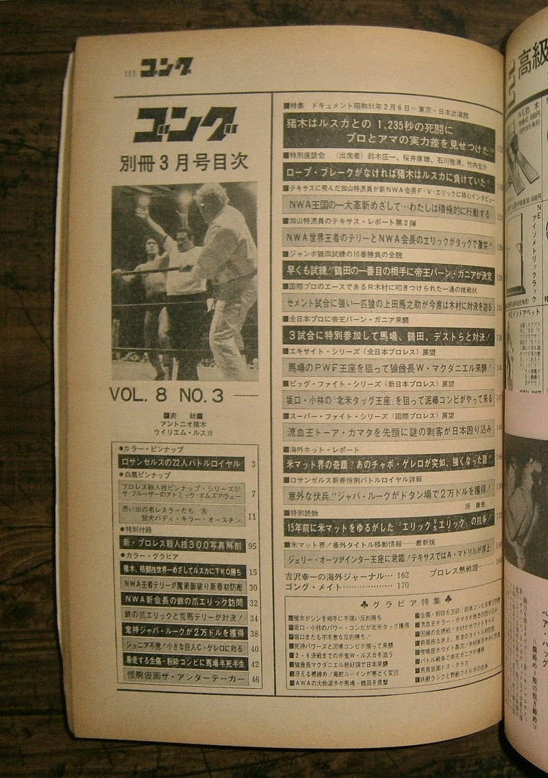 別冊ゴング3月号(1976年,VOL.8,NO.3); 猪木VSルスカの格闘技世界一戦