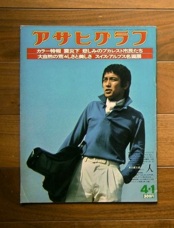 アサヒグラフ 1963年 12冊 昭和38年 ファイル付 朝日新聞社 Amazon.co.jp: 税込アサヒグラフ1963年 12冊 昭和38年 ファイル