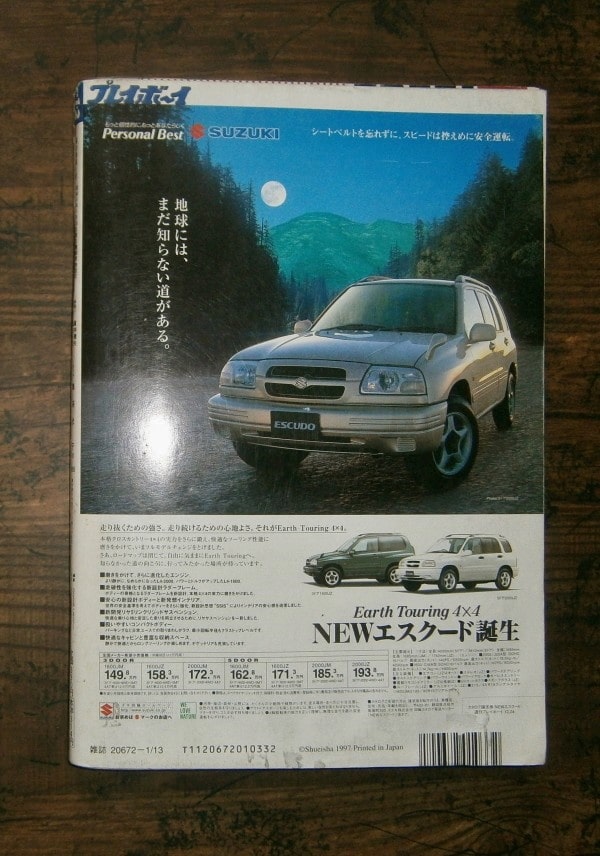 週刊プレイボーイ(1998年1月1・13日号)No.1・2合併号 ; 表紙モデル
