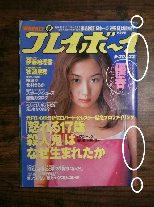【週刊プレーボーイ】 71vEhPxJXAL.jpg