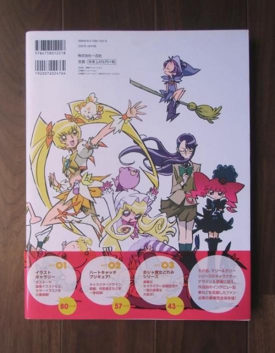 馬越嘉彦　東映アニメーションワークスとハートキャッチプリキュア設定資料集1と2 Amazon.co.jp: 馬越嘉彦 東映アニメーションワークス : 馬越嘉彦