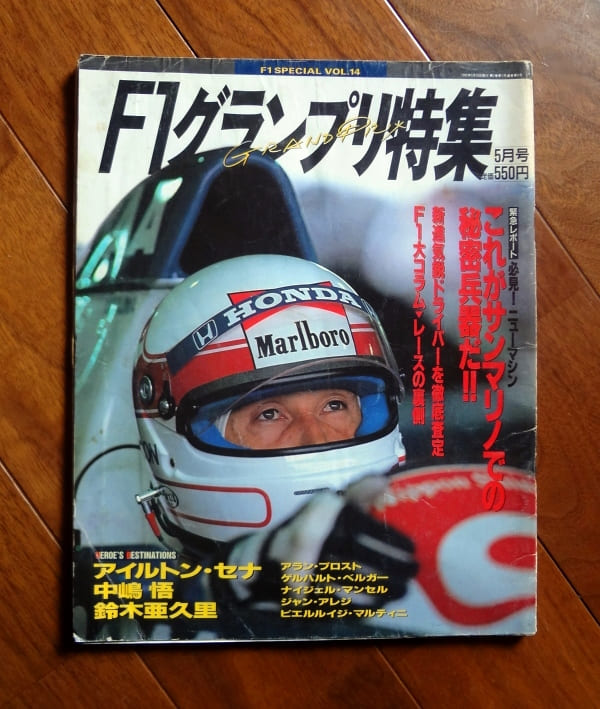 F1グランプリ特集・5月号(1990年,F1 SPECIAL VOL.14) : これが