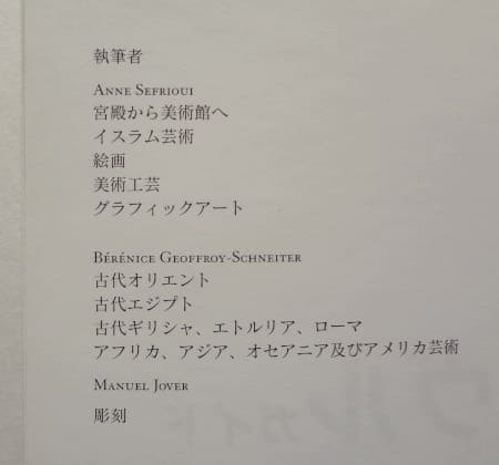 ルーヴルガイド(ルーヴル美術館エディション、パリ、2005年
