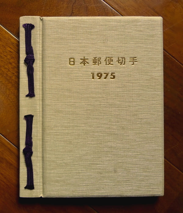 日本郵便切手(1975年)・天皇皇后御訪米記念ほか／全日本郵便切手普及協会(book-7895)送料込み | ナカオ書店