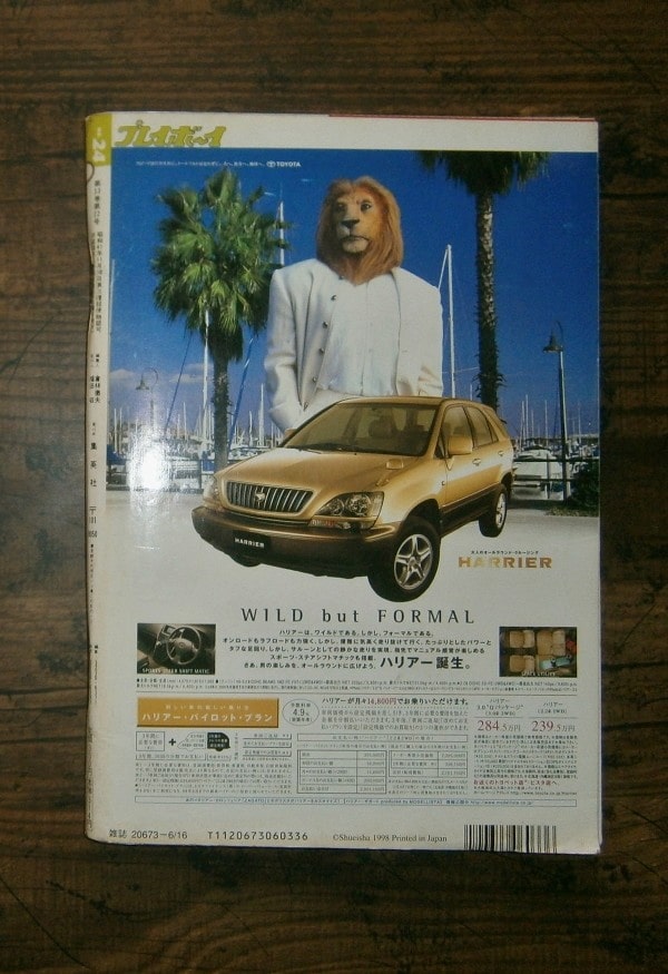 週刊プレイボーイ(1998年6月16日号)No.24 ; 表紙モデル＝観月ありさ