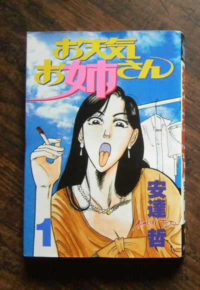 お天気お姉さん・全8巻／著・安達哲／ヤンマガKスペシャルC,講談社