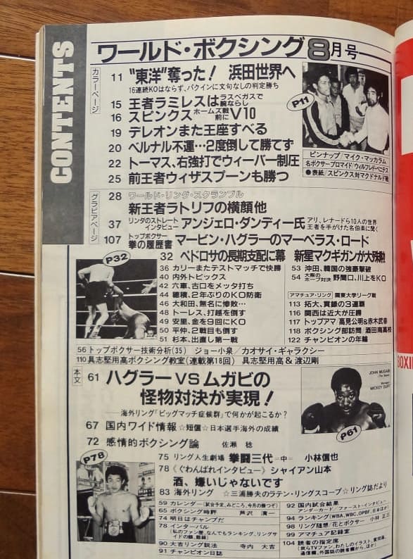 ワールドボクシング8月号・昭和60(1985)年 ; ハグラー VS ムガビの怪物