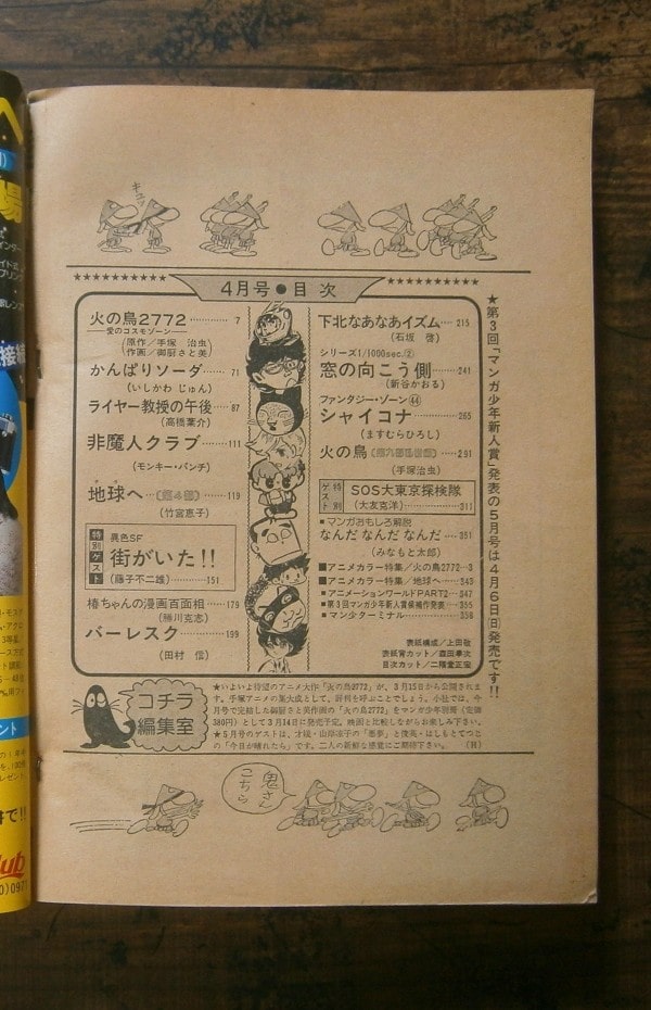月刊マンガ少年・1980年4月号／朝日ソノラマ(book-7359)送料込み