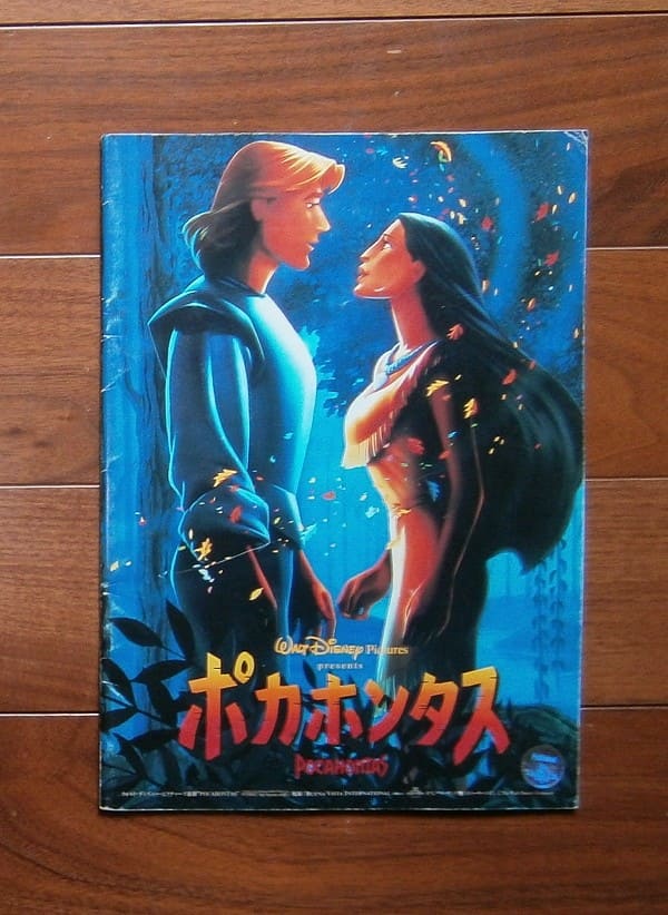 ポカホンタス(1995)映画パンフレット/ マイク・ガブリエル 、 エリック