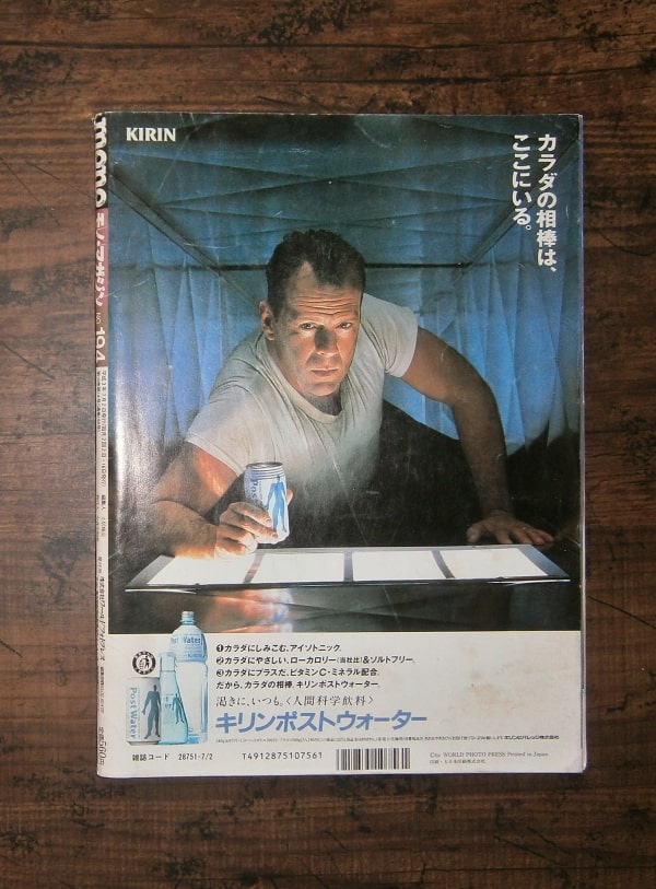 mono(モノ・マガジン) No.194(1991.7.2) ; 素性のイイ安モノCATALOG